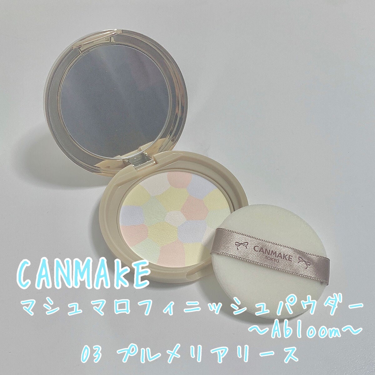 マシュマロフィニッシュパウダー ~Abloom~/キャンメイク/プレストパウダーを使ったクチコミ(2枚目)