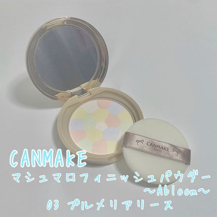 マシュマロフィニッシュパウダー ~Abloom~/キャンメイク/プレストパウダーを使ったクチコミ(2枚目)