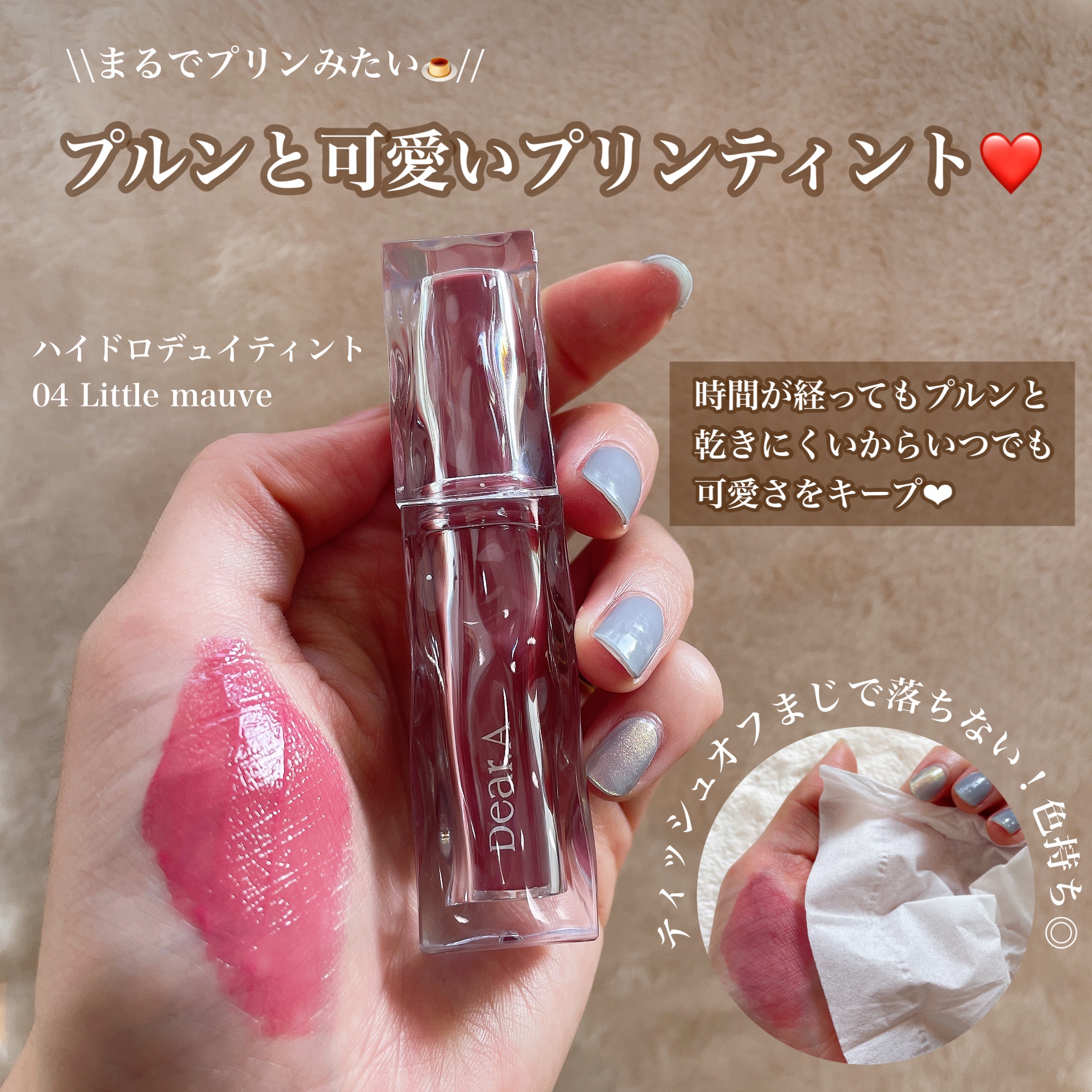 ハイドロデュイティント/Dear.A/リップティントを使ったクチコミ（3枚目）