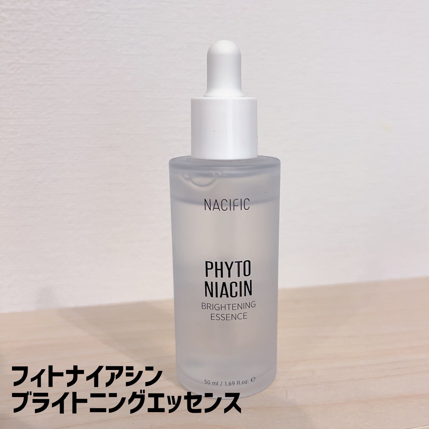 PHYTO NIACIN WHITENING ESSENCE/ナチュラルパシフィック/美容液を使ったクチコミ(4枚目)