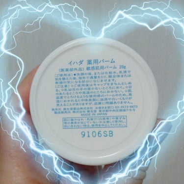 イハダ 薬用バーム【医薬部外品】 20g/IHADA/フェイスバームを使ったクチコミ（2枚目）