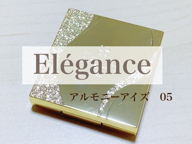 エレガンス アルモニーアイズ/Elégance/パウダーアイシャドウを使ったクチコミ（1枚目）