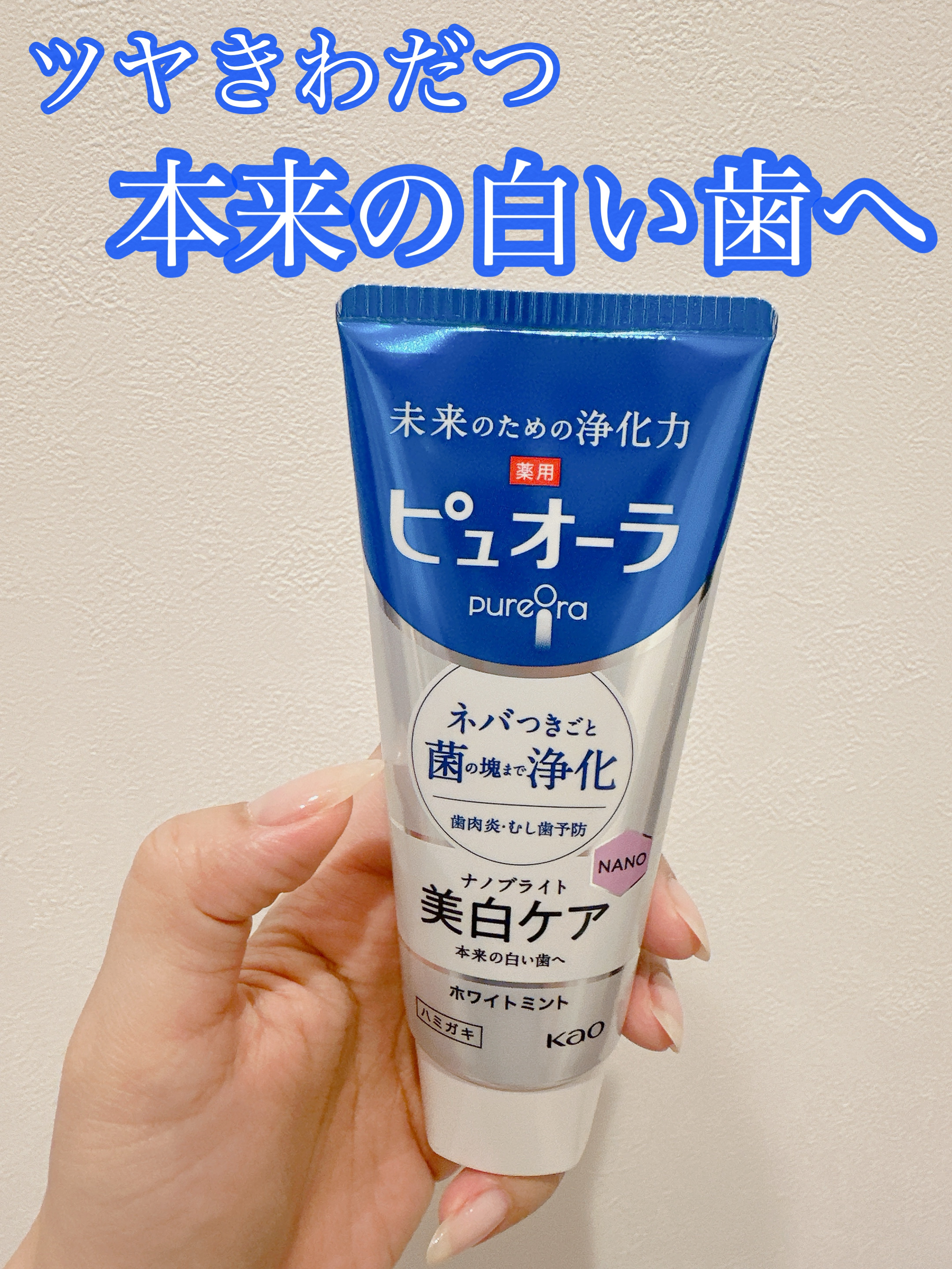 ピュオーラ ナノブライト美白ケア/ピュオーラ/歯磨き粉を使ったクチコミ（1枚目）