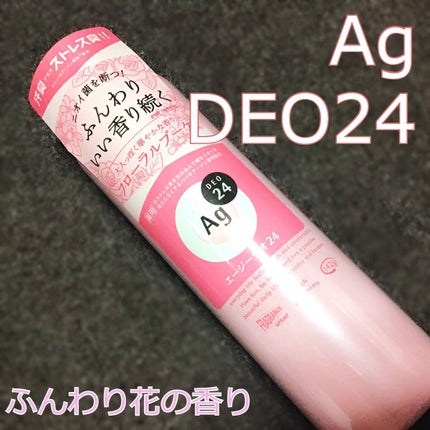 パウダースプレー(フローラルブーケ)/エージーデオ24/デオドラント・制汗剤を使ったクチコミ(2枚目)