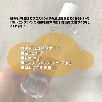 TXトーニングトナー/VT/化粧水を使ったクチコミ(3枚目)