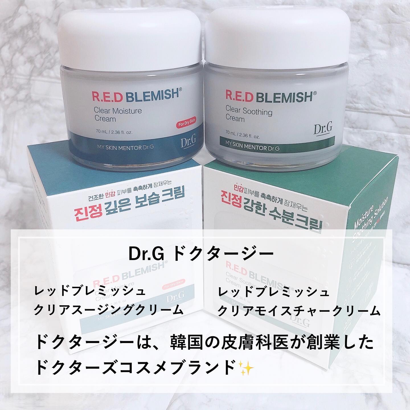 レッドブレミッシュ クリアスージングクリーム/Dr.G/フェイスクリームを使ったクチコミ（2枚目）