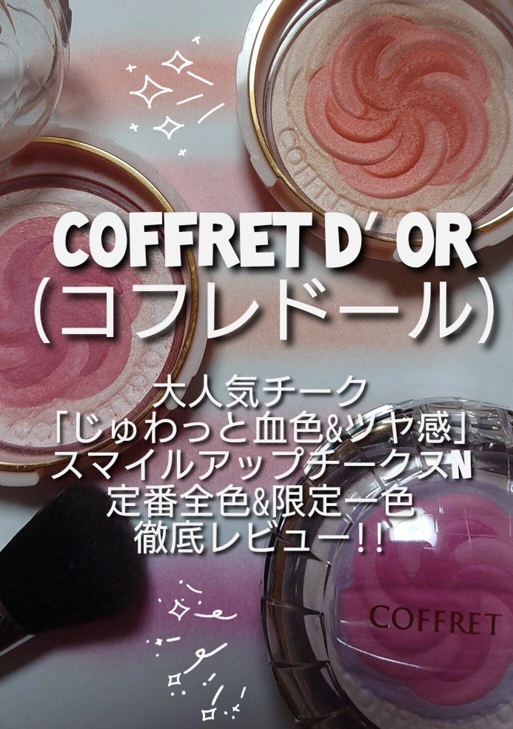 限定パウダーチーク】スマイルアップチークスN｜コフレドールの