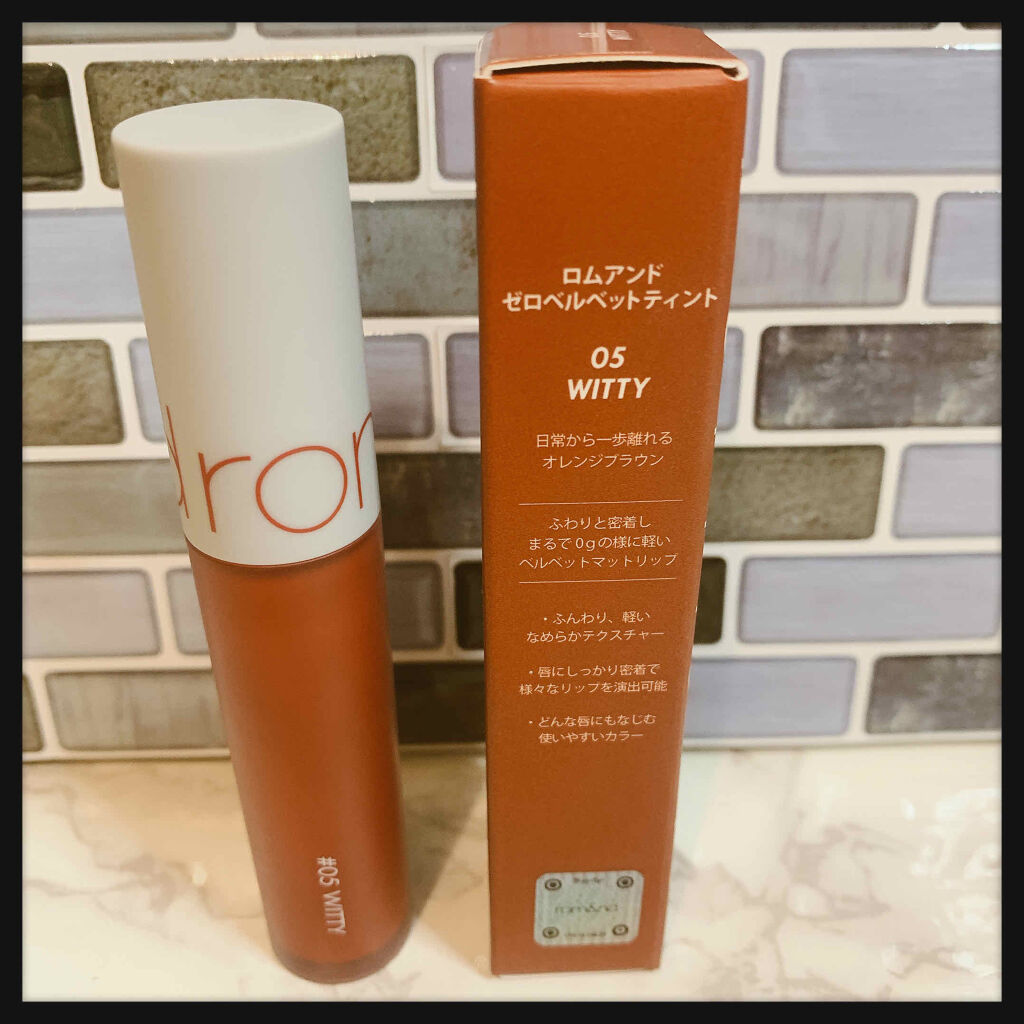 ゼロベルベットティント 05 ウィッティ(WITTY)/rom&nd/リップティントを使ったクチコミ（2枚目）