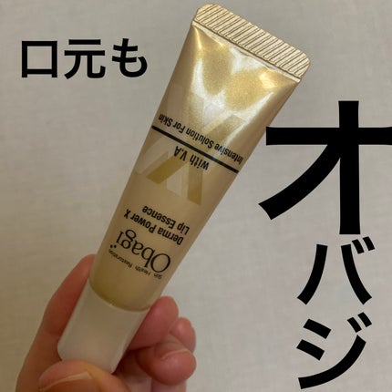 ダーマパワーX リップエッセンス/オバジ/リップ美容液を使ったクチコミ(1枚目)