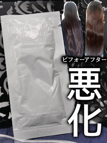 THE PUBLIC ORGANIC スーパーリラックス シャンプー AMS／ヘア トリートメント AMSのクチコミ「使ったら髪が・・・ぼっさぼっさ
THE PUBLIC ORGANIC
スーパーリラックス シャ.....」（1枚目）