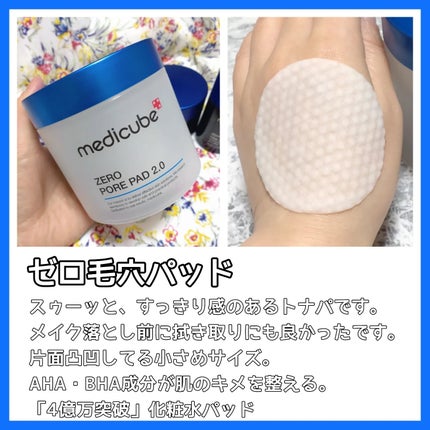ゼロ毛穴パッド 2.0/MEDICUBE/トナーパッドを使ったクチコミ(5枚目)