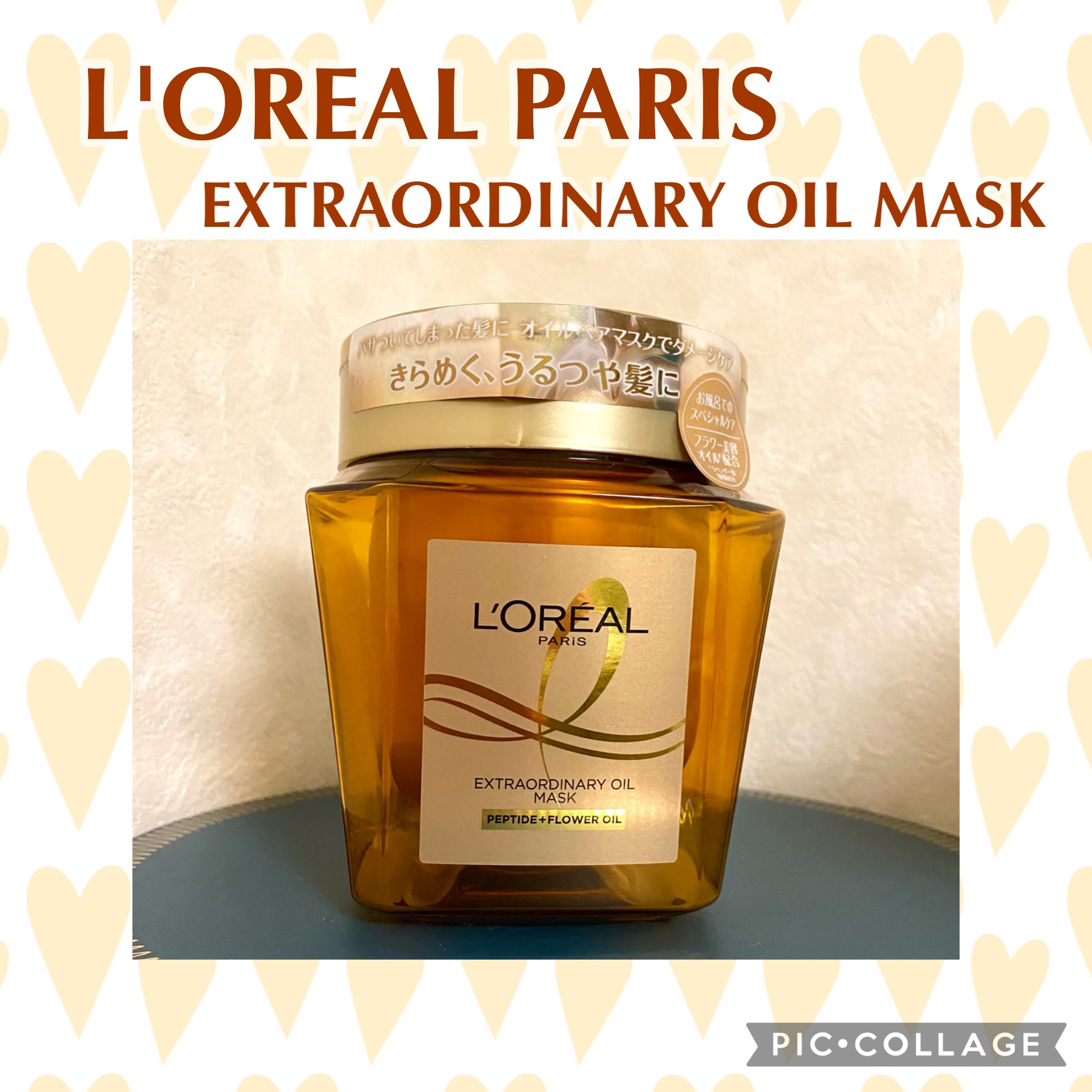 エクストラオーディナリー オイル ヘアマスク/ロレアル パリ/ヘアマスク・ヘアパックを使ったクチコミ（1枚目）