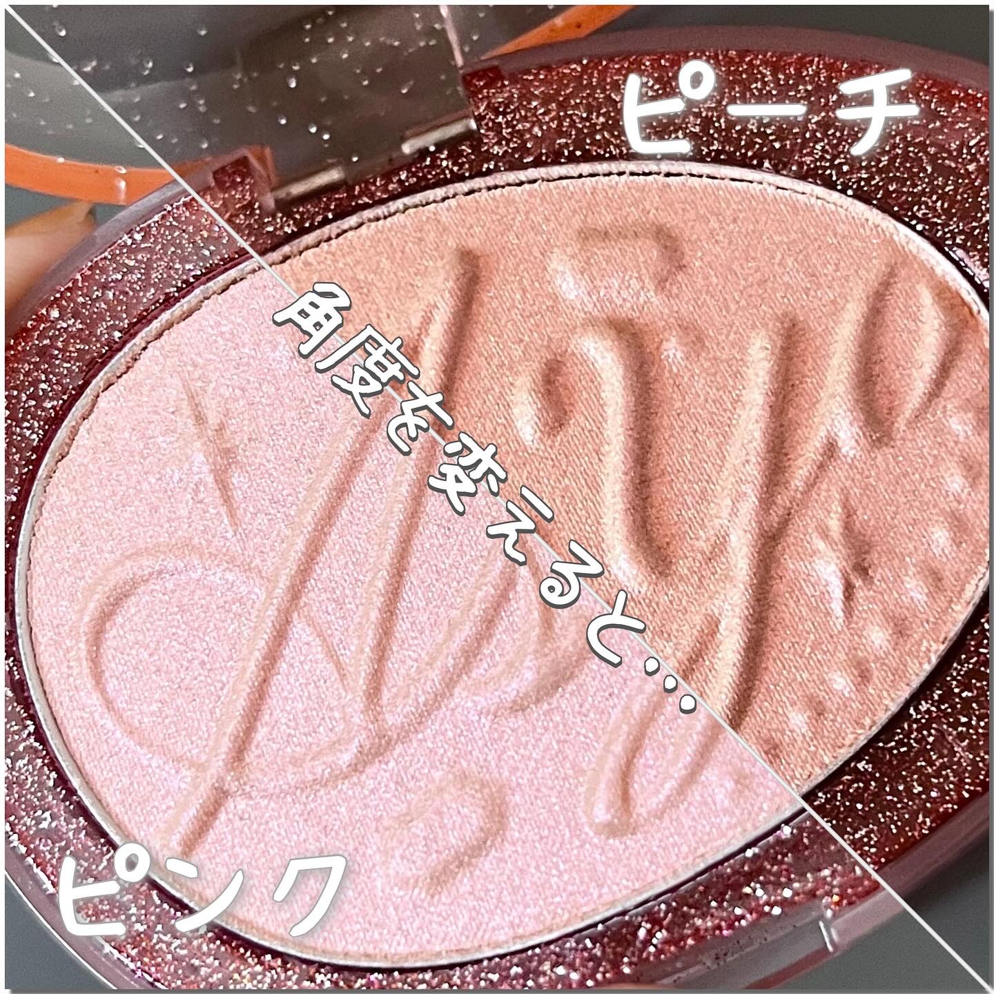 フィー グリッツストーンハイライター HL08 ウィッシュムーン/fwee/パウダーハイライトを使ったクチコミ（3枚目）