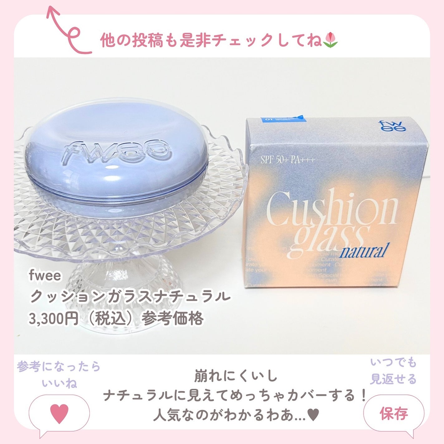 フィー クッションガラス ナチュラル/fwee/クッションファンデーションを使ったクチコミ(8枚目)