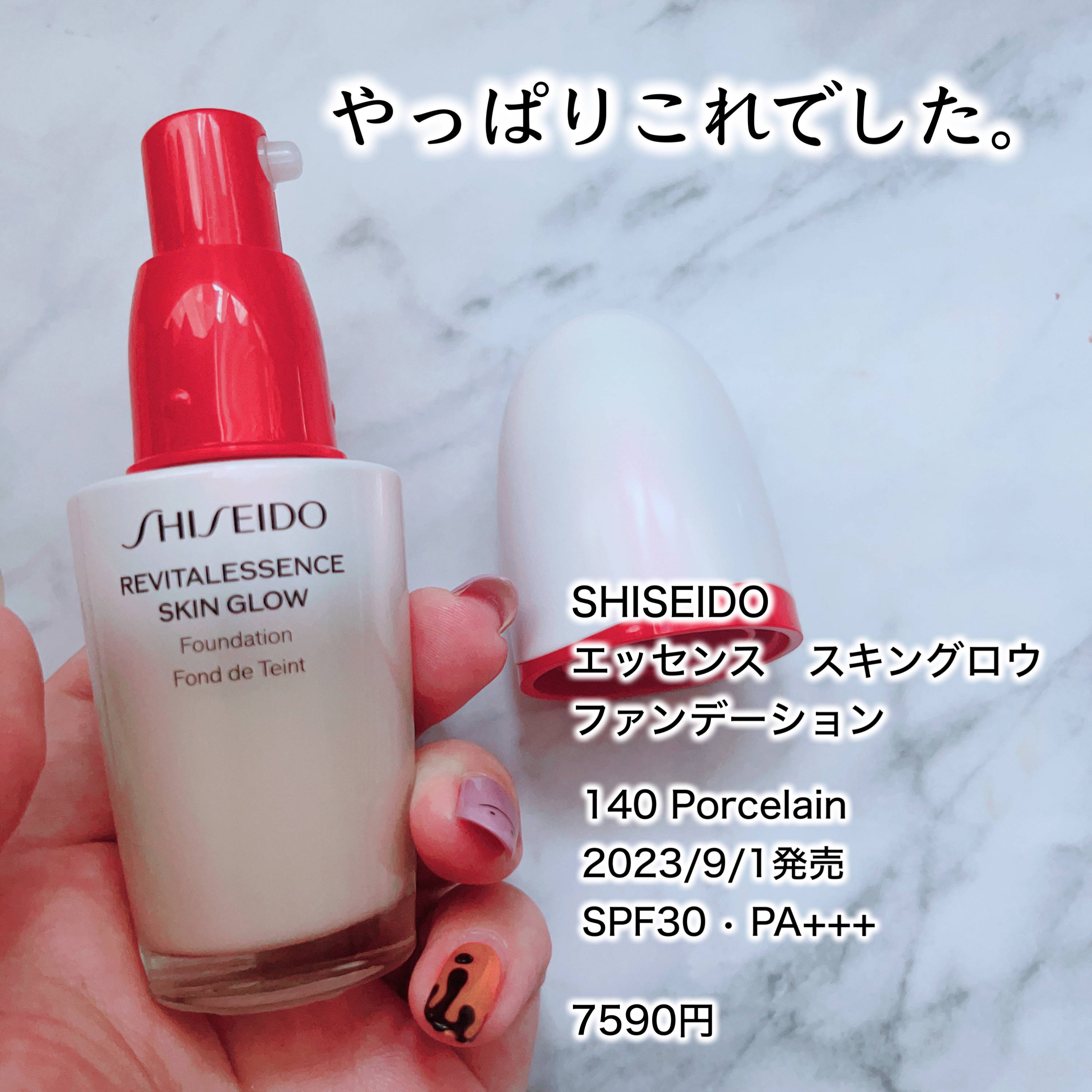 SHISEIDOエッセンス スキングロウ ファンデーションと相性がいい下地は