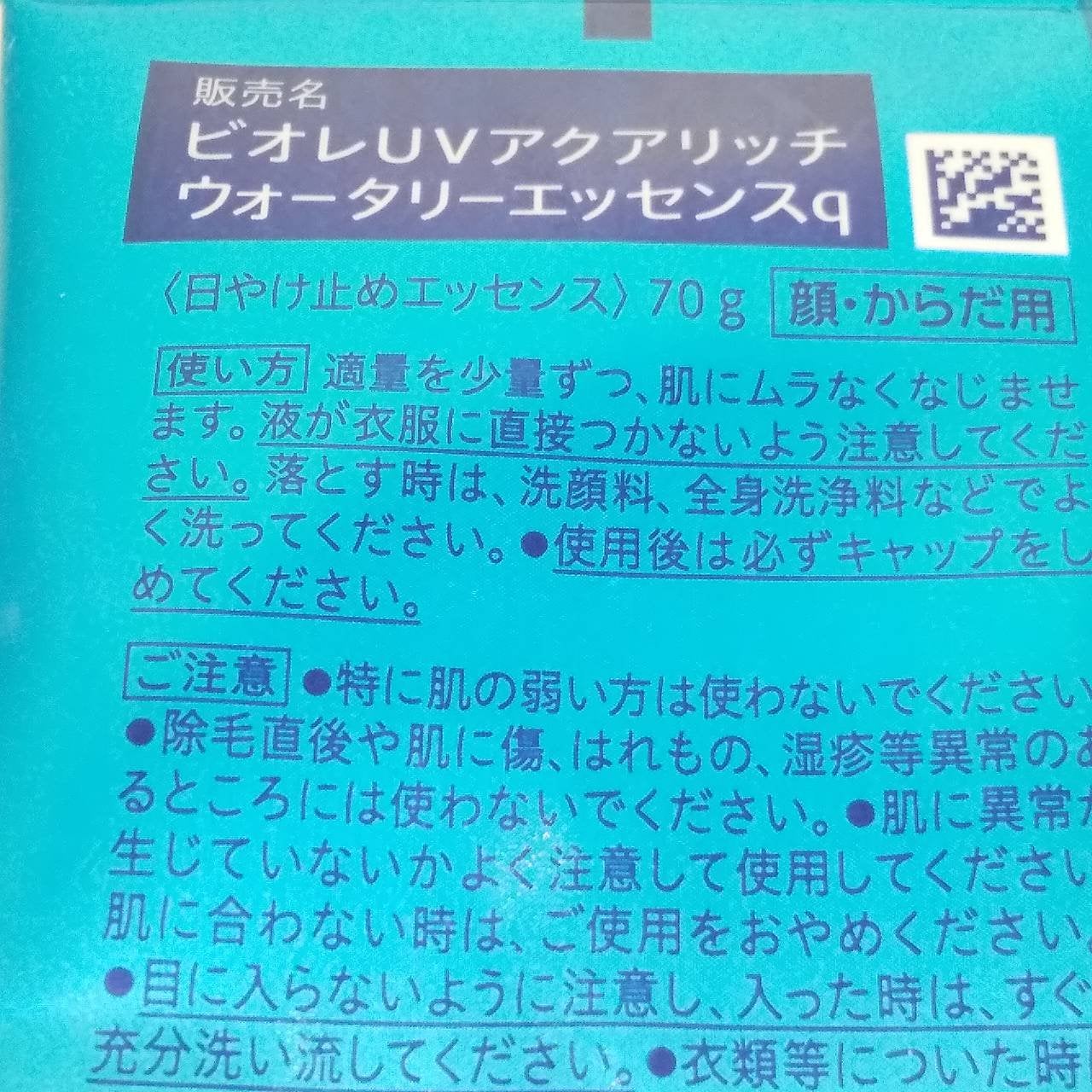 ビオレUV アクアリッチ ウォータリーエッセンス/ビオレ/日焼け止めローションを使ったクチコミ(2枚目)