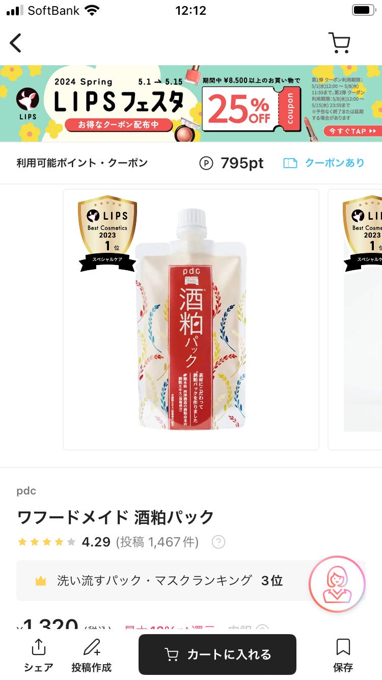 お米のマスク/毛穴撫子/シートマスク・パックを使ったクチコミ(1枚目)