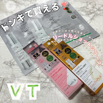 リードルS 100 2ステップマスク/VT/シートマスク・パックを使ったクチコミ(1枚目)