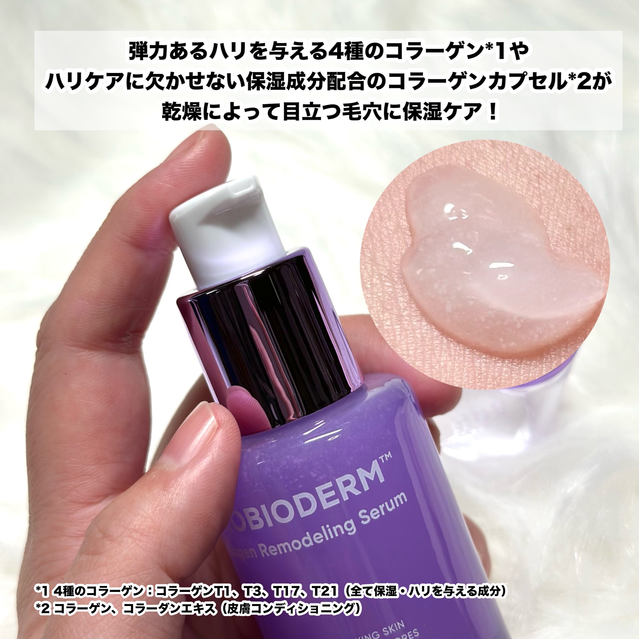 プロバイオダーム™ コラーゲンリモデリングセラム/BIOHEAL BOH/美容液を使ったクチコミ（3枚目）