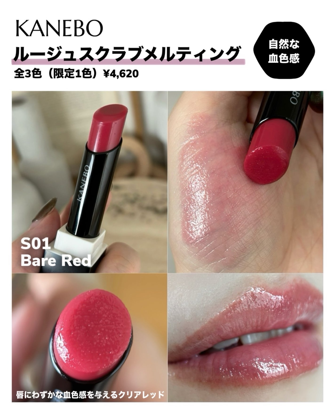カネボウ ルージュスクラブメルティング/KANEBO/口紅を使ったクチコミ(6枚目)