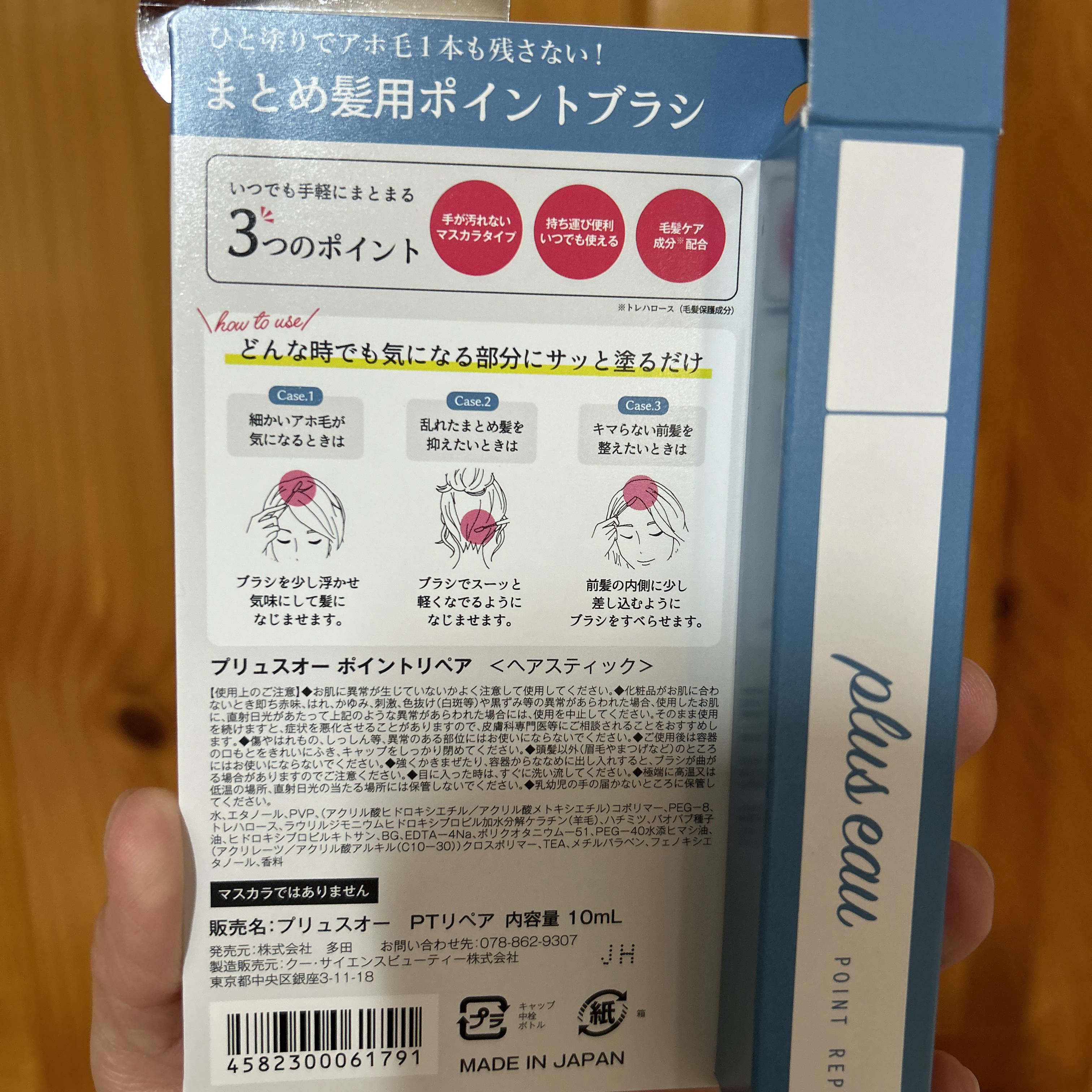 ポイントリペア/plus eau/ヘアジェルを使ったクチコミ（2枚目）