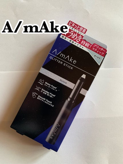 エーメイク グリッタースティック/A/mAke/グリッターを使ったクチコミ(1枚目)