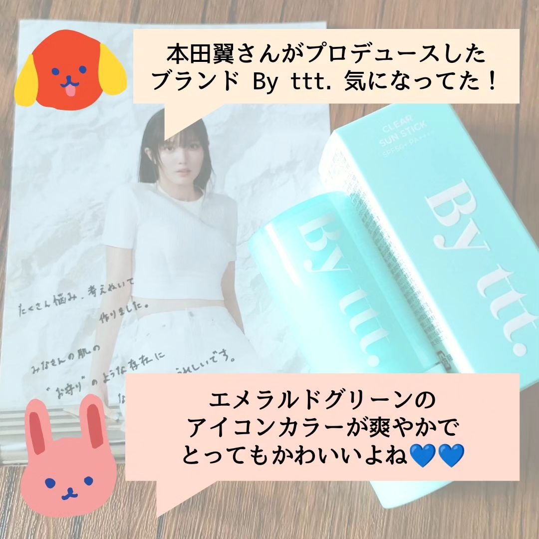 クリアサンスティック/By ttt./日焼け止めスティックを使ったクチコミ（2枚目）