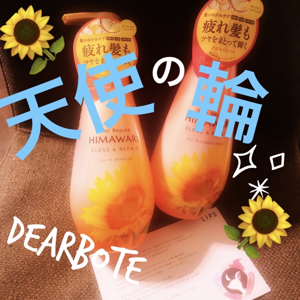 オイルインシャンプー／オイルインコンディショナー (グロス＆リペア)/ディアボーテ/市販シャンプーを使ったクチコミ（1枚目）