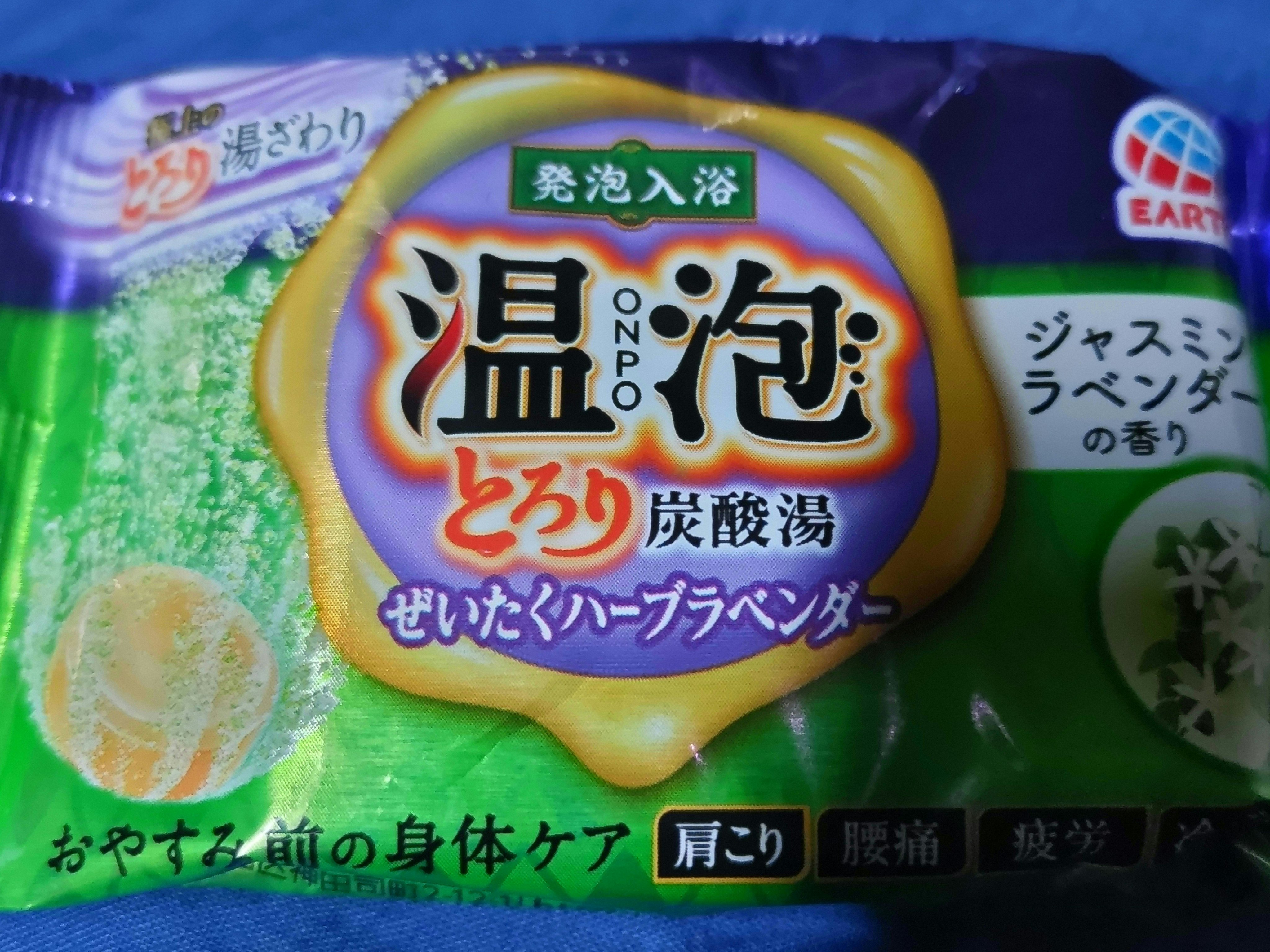 とろり炭酸湯 ぜいたくハーブラベンダー 12錠入/温泡/炭酸系入浴剤を使ったクチコミ（1枚目）