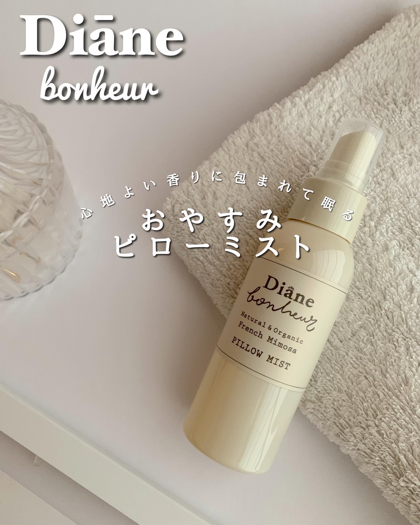 ボヌール おやすみピローミスト フレンチミモザの香り/ダイアン/ファブリックミストを使ったクチコミ（1枚目）