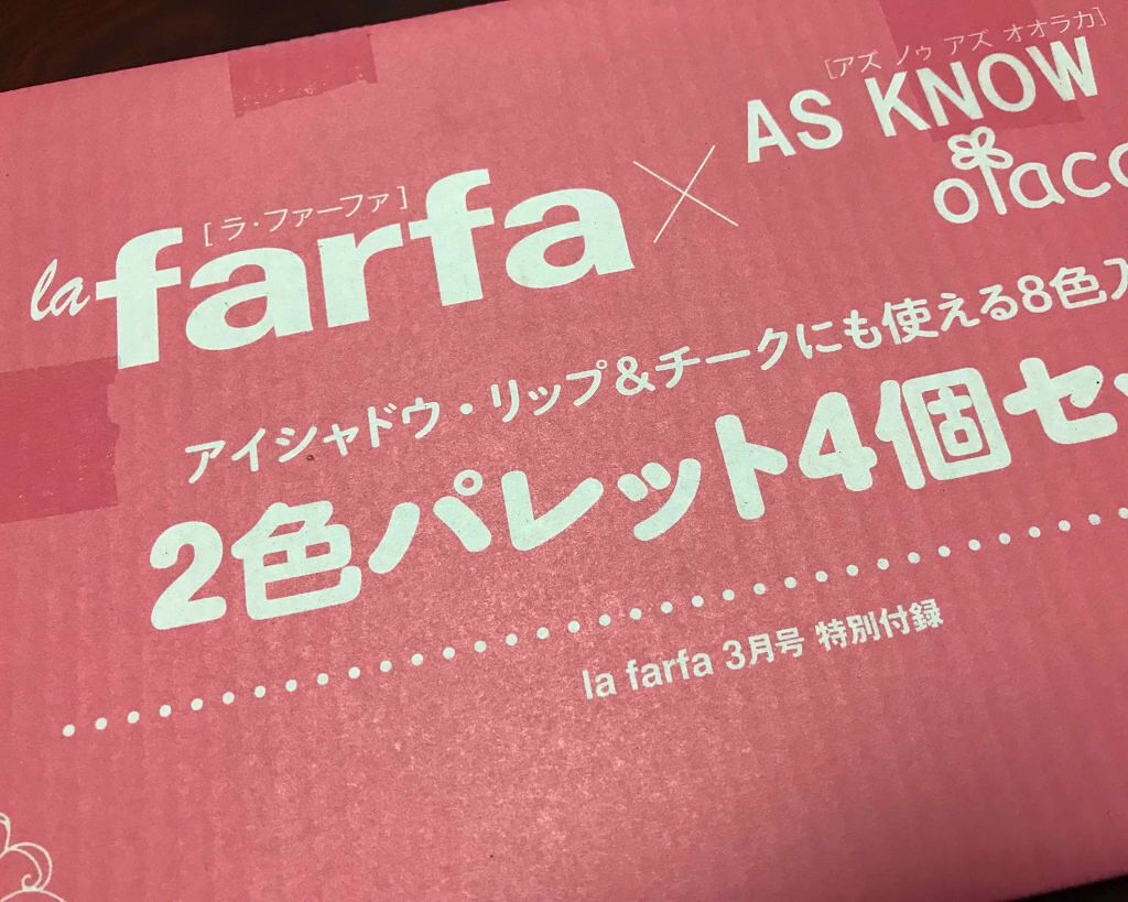 la farfa 2018年3月号/la farfa/雑誌を使ったクチコミ（3枚目）
