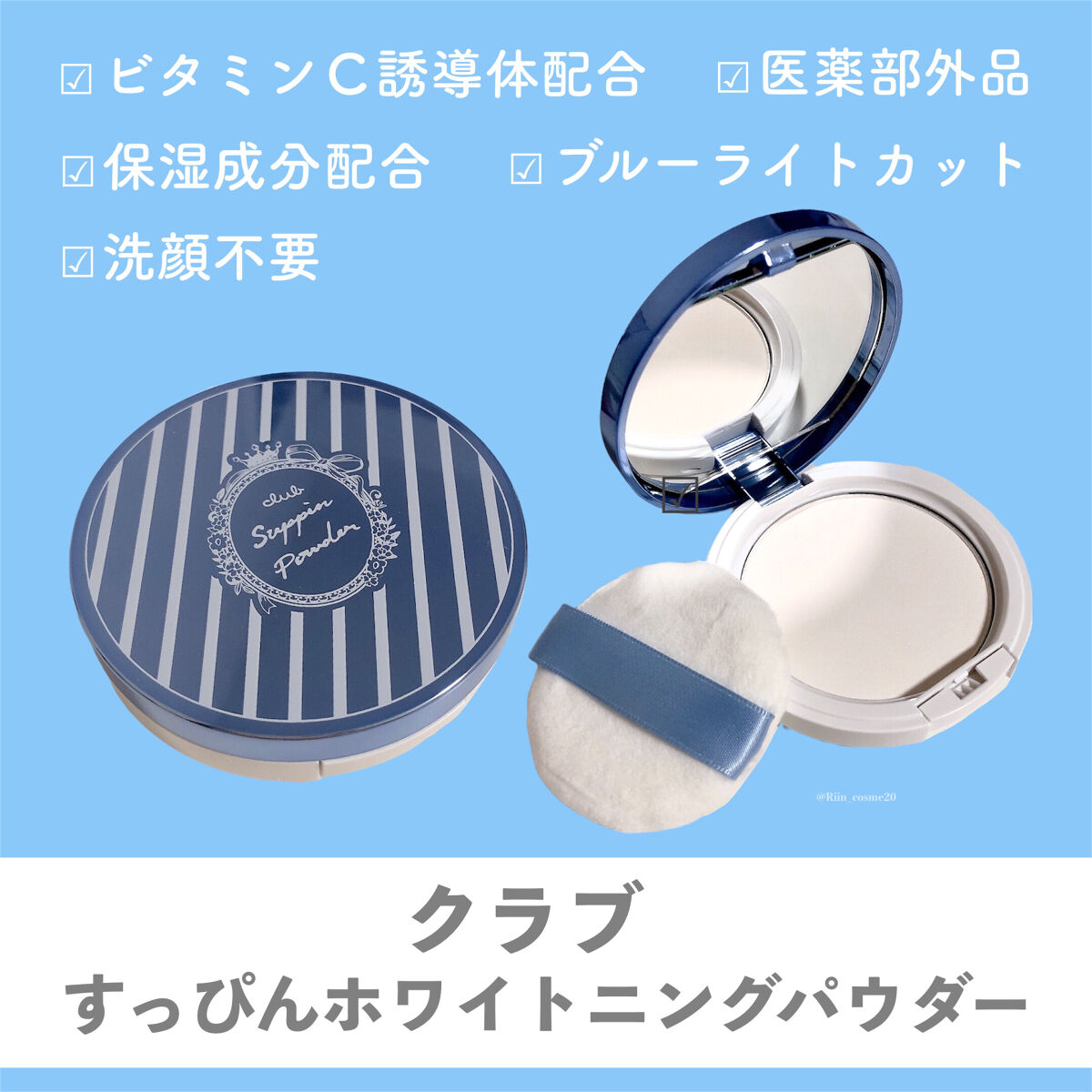 すっぴんホワイトニングパウダーA コンパクトタイプ/クラブ/フェイスパウダーを使ったクチコミ（2枚目）