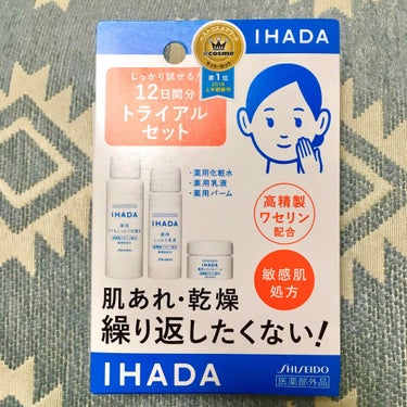 スキンケアセット（とてもしっとり）/IHADA/トライアルキットを使ったクチコミ（1枚目）