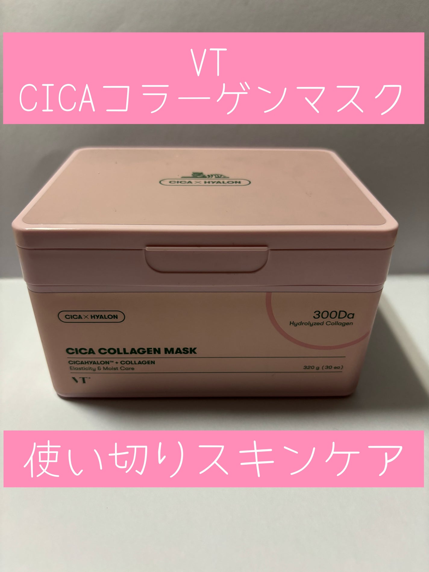 シカコラーゲン マスク/VT/シートマスク・パックを使ったクチコミ(1枚目)