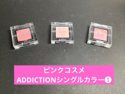 アディクション ザ アイシャドウ マルチ ティント 003T Pink Dune/ADDICTION/ジェル・クリームアイシャドウを使ったクチコミ(1枚目)