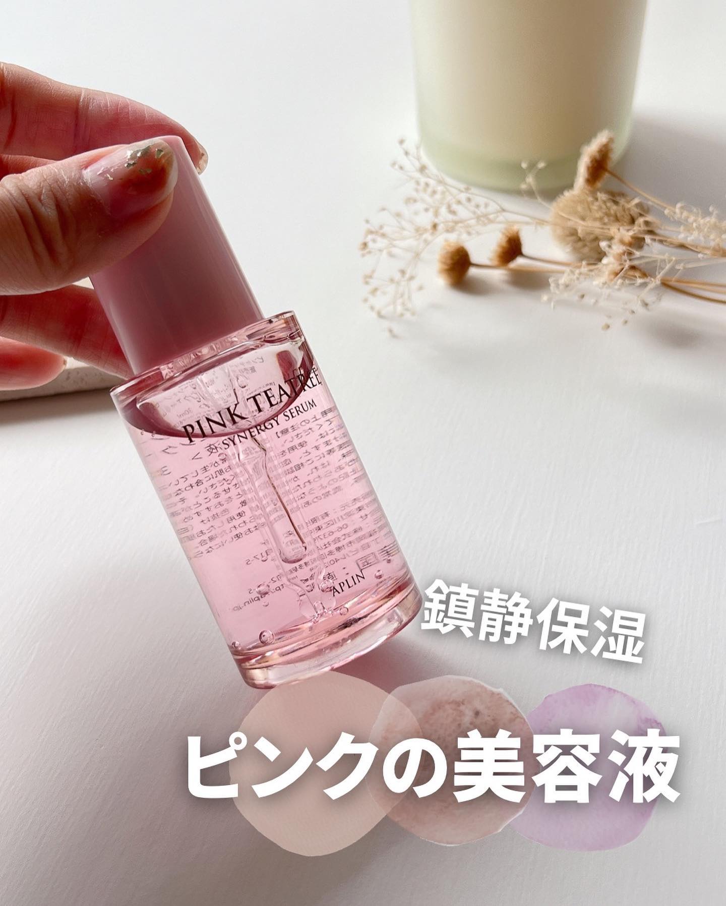 ピンクティーツリーシナジーセラム/APLIN/美容液を使ったクチコミ（1枚目）