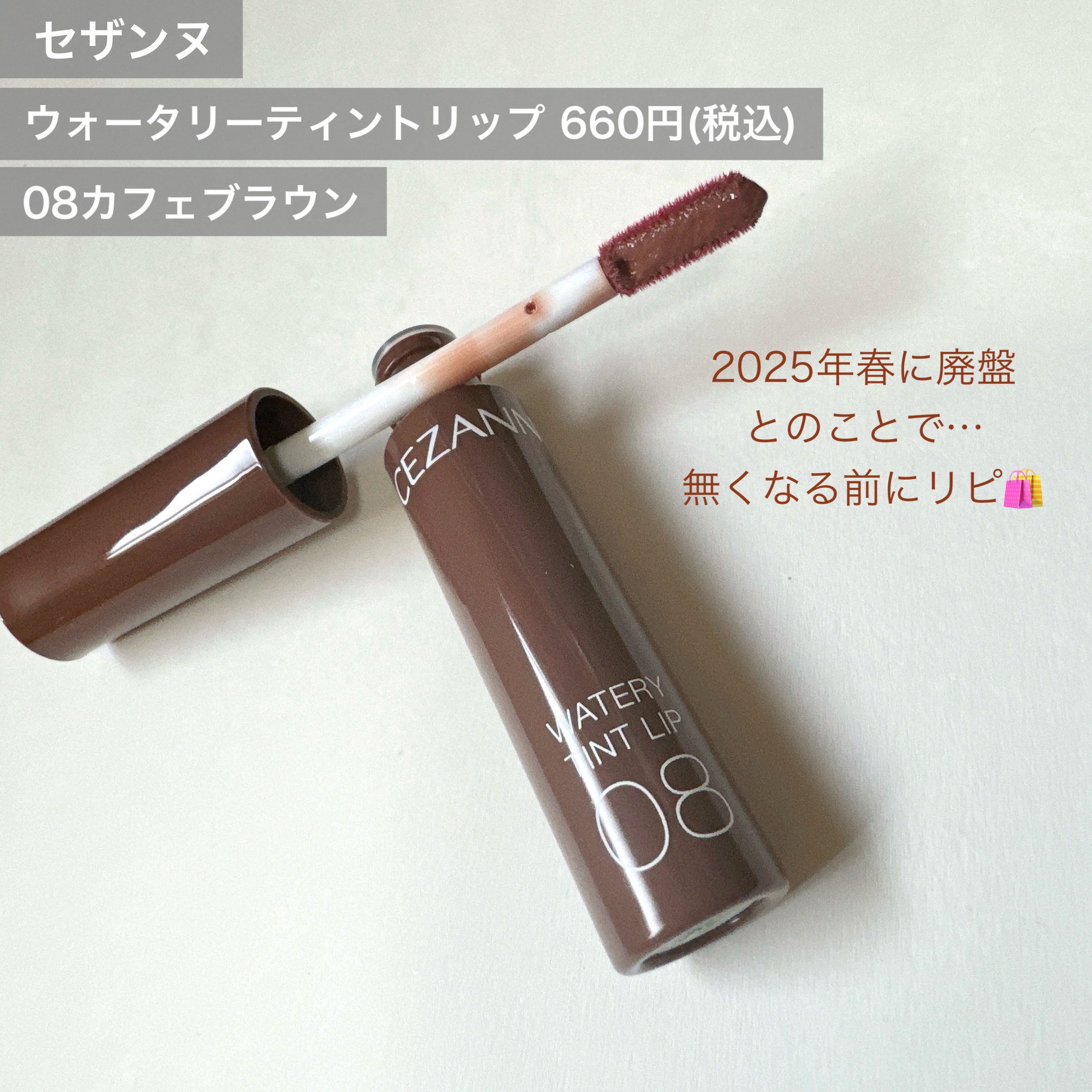 ウォータリーティントリップ/CEZANNE/リップティントを使ったクチコミ（2枚目）