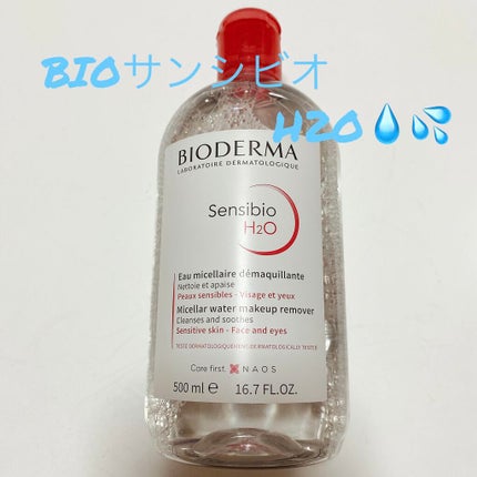 サンシビオ エイチツーオー D/ビオデルマ/クレンジングウォーターを使ったクチコミ(1枚目)