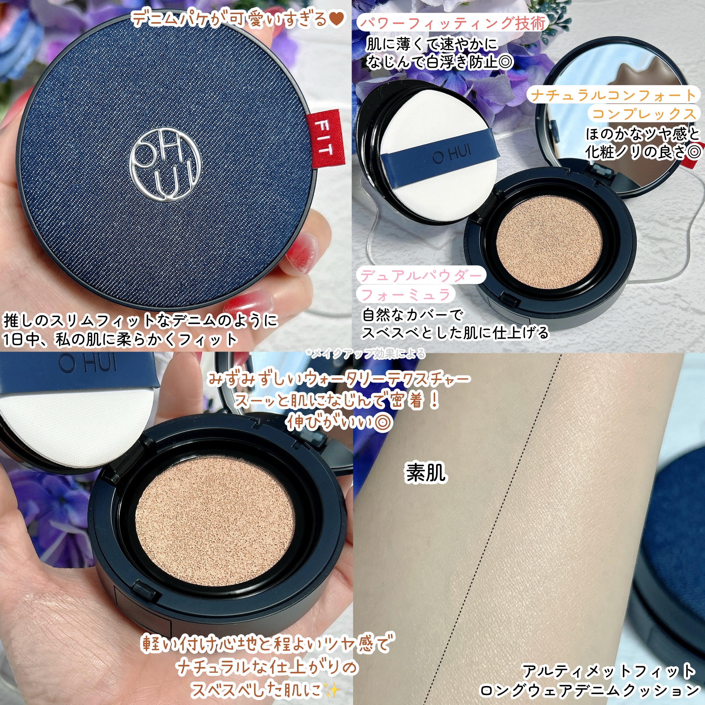 アルティメットフィット ロングウェアデニムクッション/OHUI/クッションファンデーションを使ったクチコミ（2枚目）