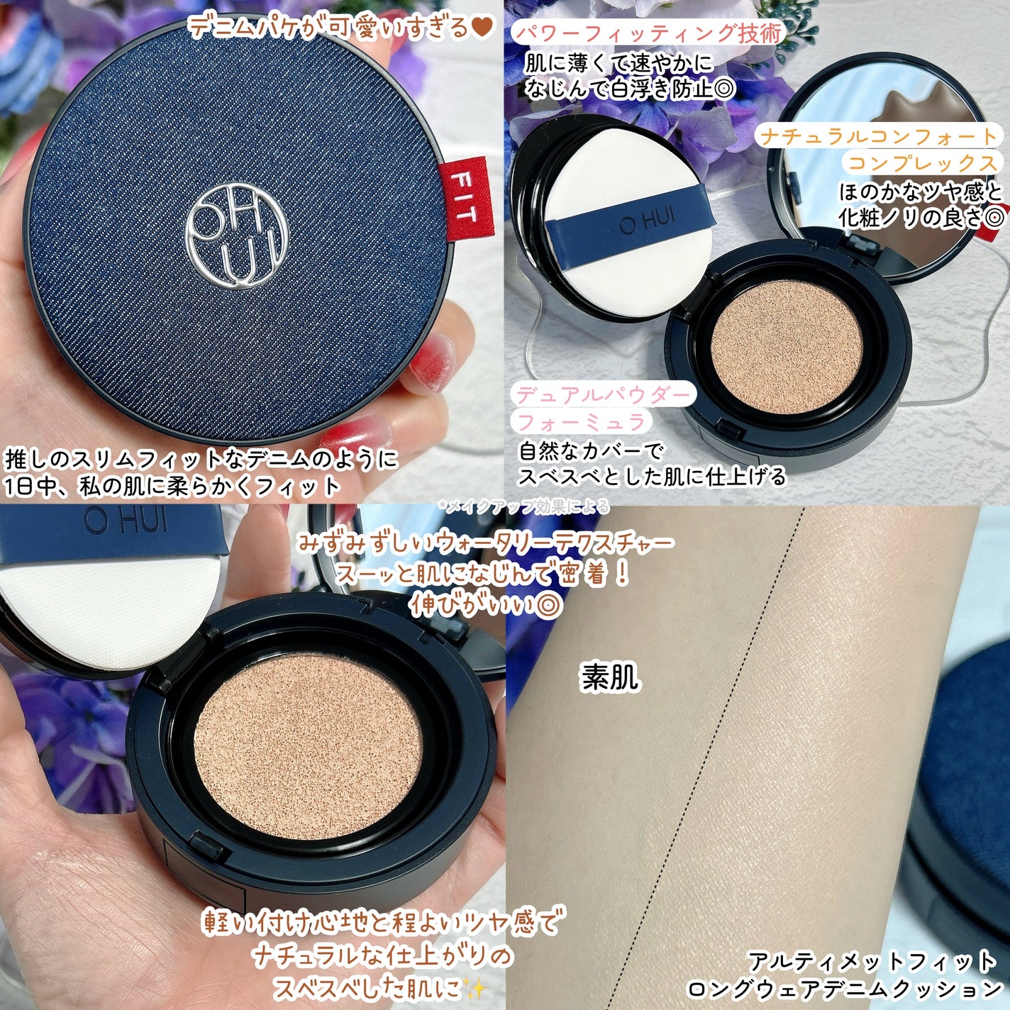 アルティメットフィット ロングウェアデニムクッション/OHUI/クッションファンデーションを使ったクチコミ(2枚目)