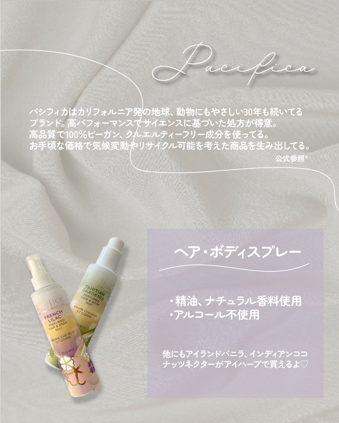 French lilac perfumed hair&body mist /Pacifica/香水(レディース)を使ったクチコミ(2枚目)