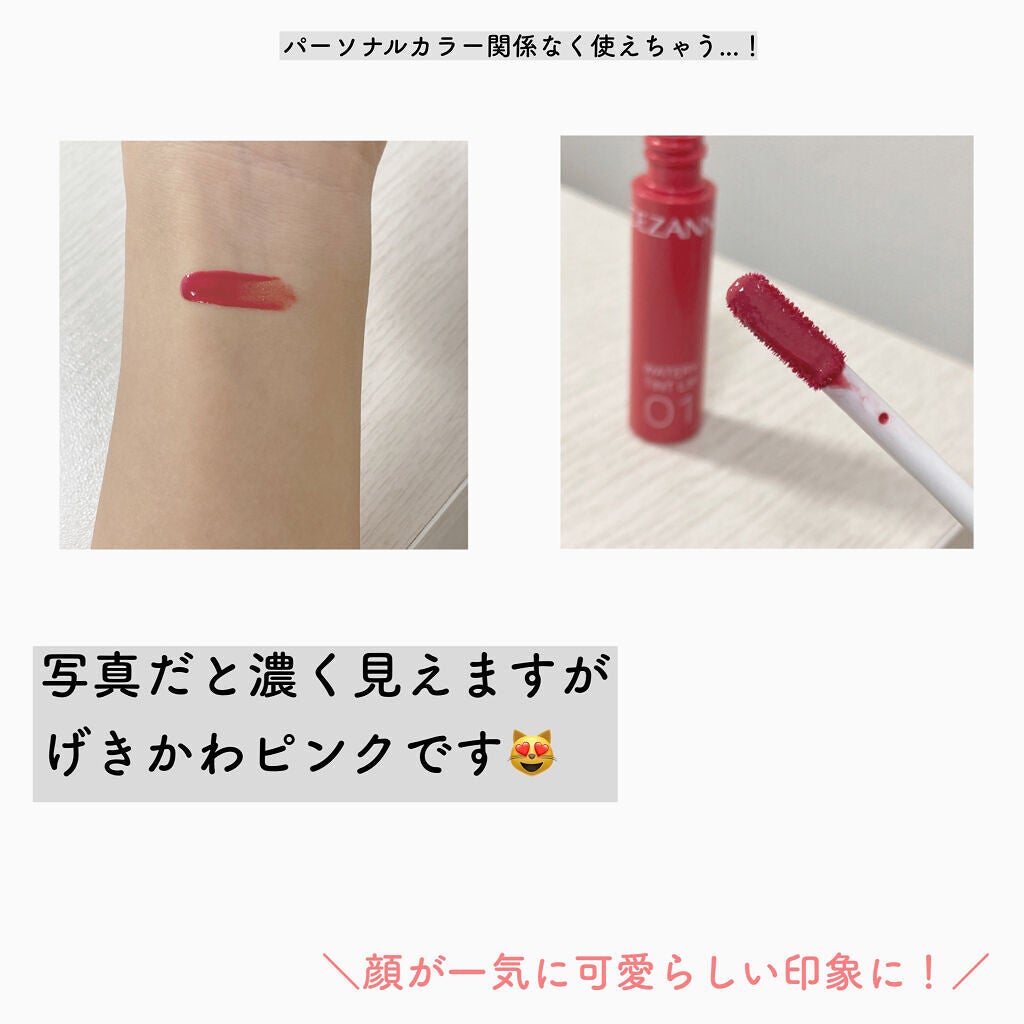 ウォータリーティントリップ/CEZANNE/リップティントを使ったクチコミ(4枚目)