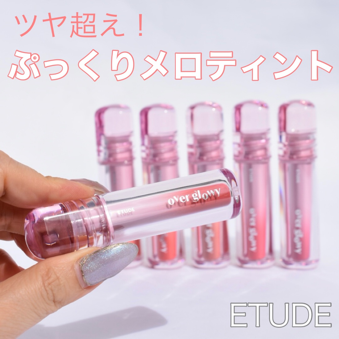 オーバーグロウティント/ETUDE/リップティントを使ったクチコミ（1枚目）