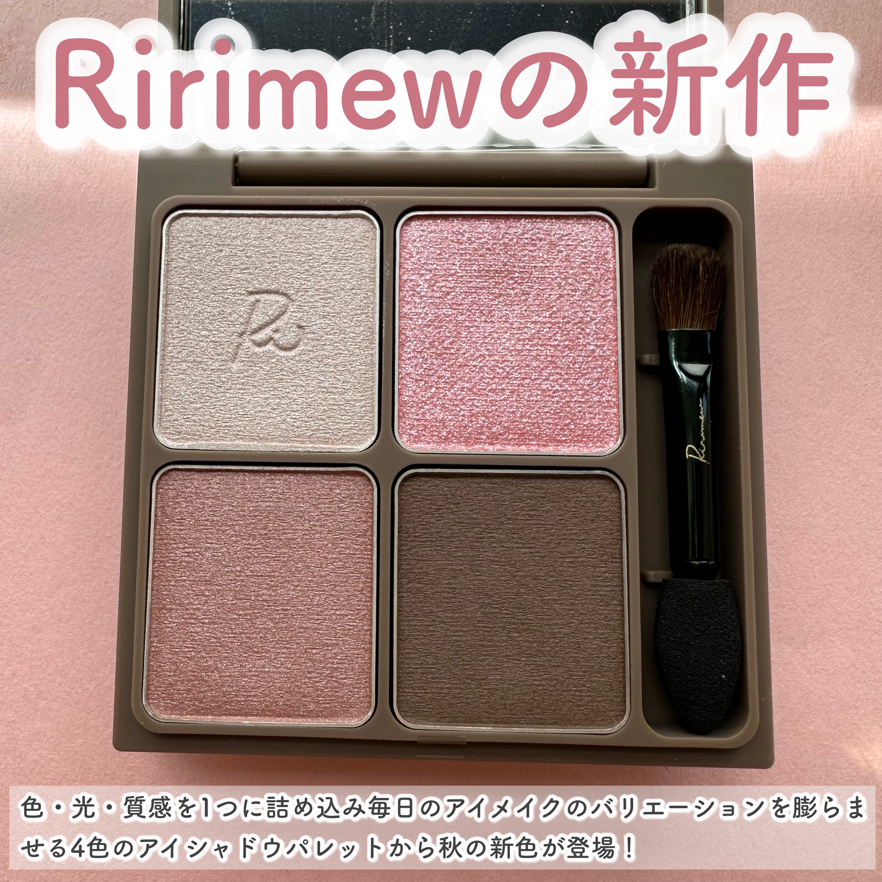 インザミラーアイパレット/Ririmew/アイシャドウパレットを使ったクチコミ（2枚目）
