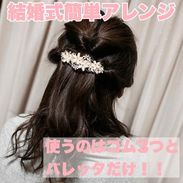 まとめ髪アレンジウォーター/マトメージュ/ヘアスプレー・ヘアミストを使ったクチコミ（1枚目）