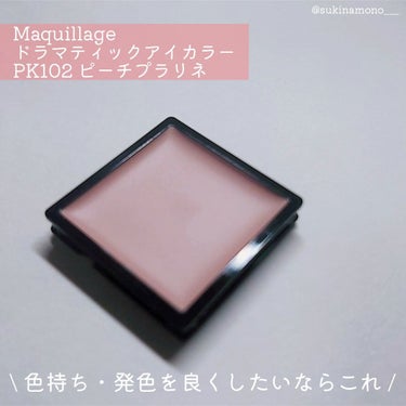 ドラマティックアイカラー (パウダー)/(クリーム) PK102 ピーチプラリネ/マキアージュ/アイシャドウパレットを使ったクチコミ（1枚目）