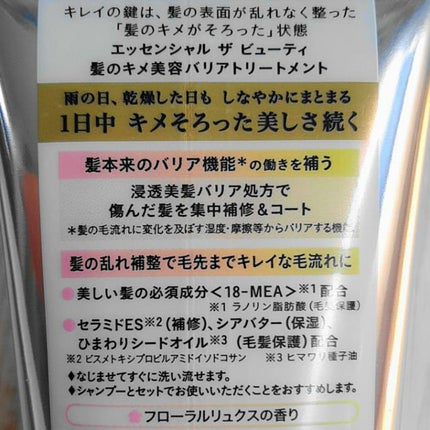 髪のキメ美容バリアトリートメント/エッセンシャル/洗い流すヘアトリートメントを使ったクチコミ(5枚目)