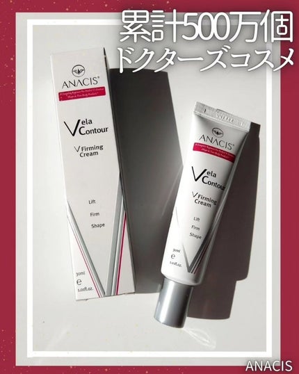 ベラコントゥアーフォーミングクリーム/ANACIS/フェイスクリームを使ったクチコミ(1枚目)