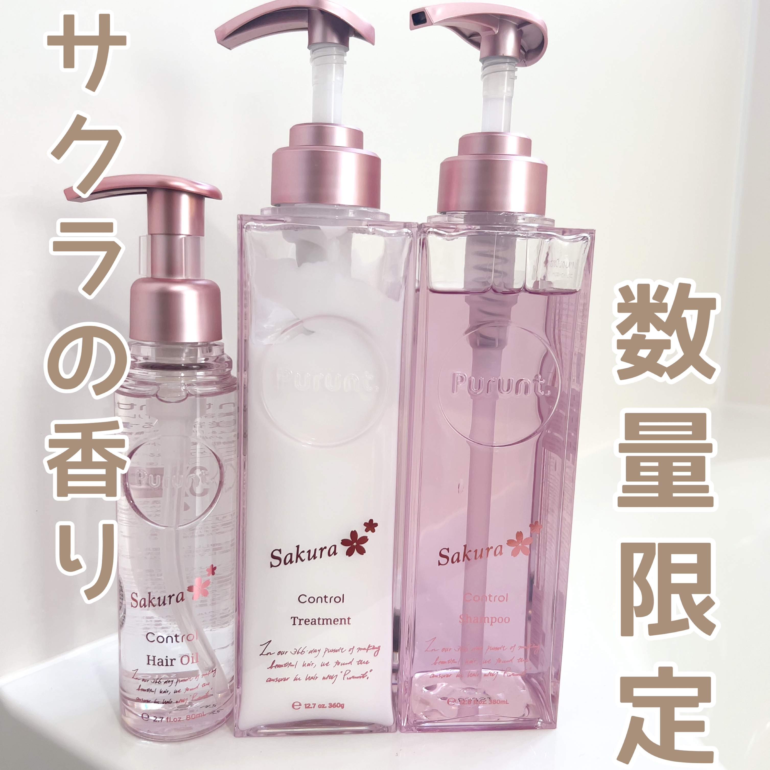 プルント　コントロール美容液ヘアオイル　サクラ  80mL/Purunt./ヘアオイルを使ったクチコミ（1枚目）