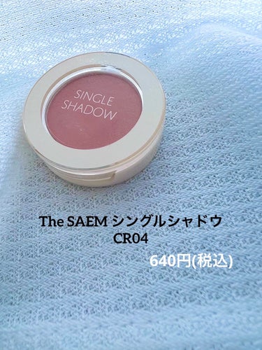 シングルアイシャドウ/the SAEM/パウダーアイシャドウを使ったクチコミ（2枚目）